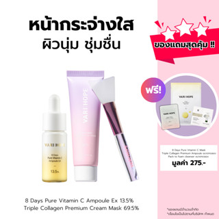 VARIHOPE 8 Days Pure Vitamin C Ampoule Ex 13.5% &amp; VARIHOPE Triple Collagen Premium Cream Mask 69.5% (VACC)