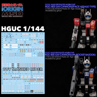 ⬛️ดีคอลน้ำ GHOST DECAL EG HG 1/144 RGC-08S GM CANNON(ASSAULT TYPE)