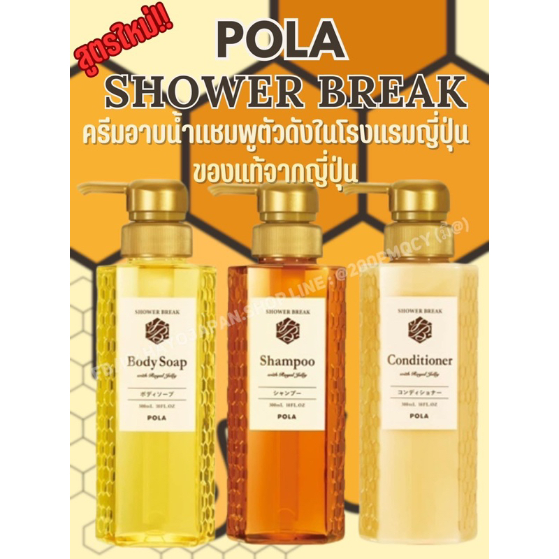 ขวดใหญ่500g.พร้อมส่ง🚚❗️Pola รุ่น Shower Break  ขวดเเบ่ง/ถุงเติม 500g. นำเข้าจากญี่ปุ่น