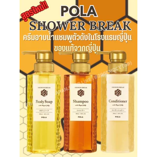 ขวดใหญ่500g.พร้อมส่ง🚚❗️Pola รุ่น Shower Break ขวดเเบ่ง/ถุงเติม 500g. นำเข้าจากญี่ปุ่น