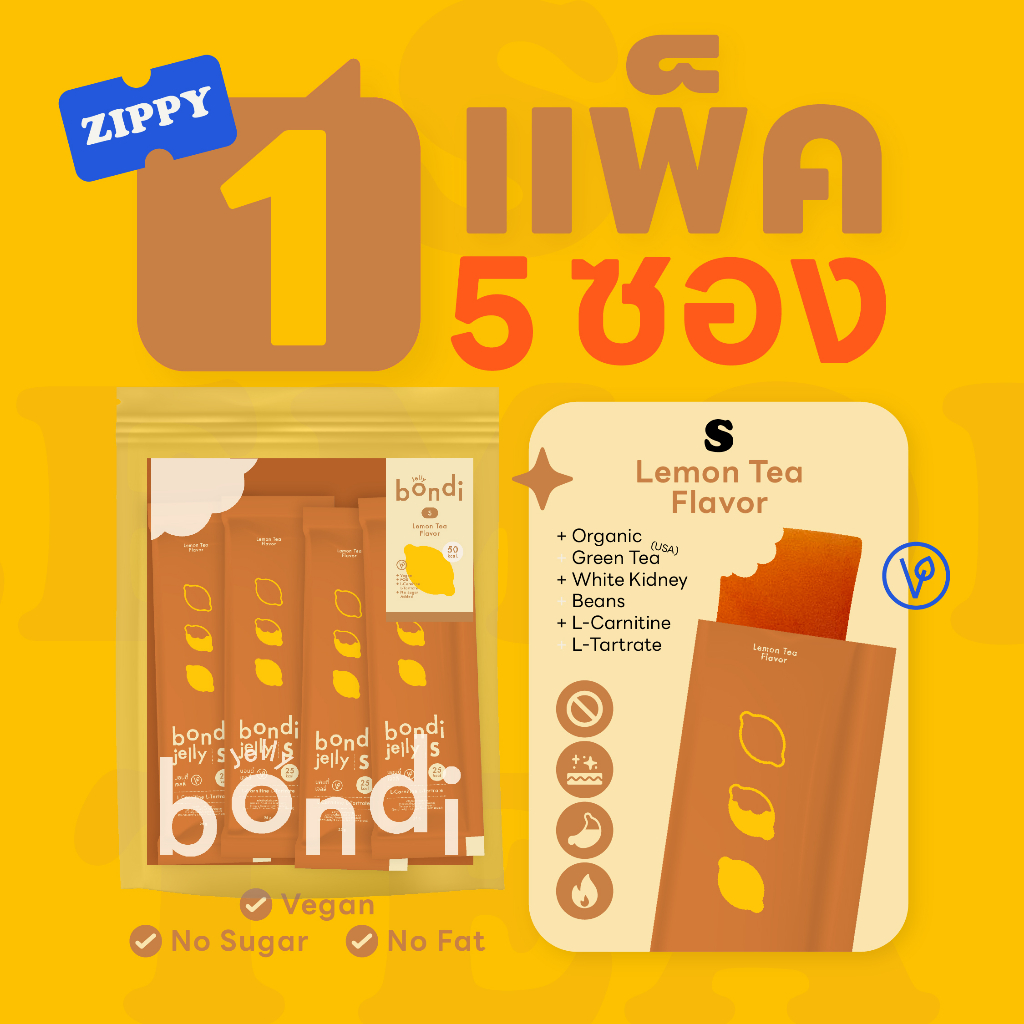✨ Zippy เจลลี่ S รสชามะนาว🍋☕️ แบบซองซิป 1 แพค 5 ซอง (bondi jelly)