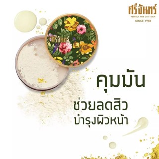 แป้งศรีจันทร์ Srichand Tananka Gold Powder Mask 14g.