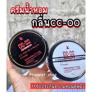 โลชั่นน้ำหอมCcooแบบกระปุก250ml