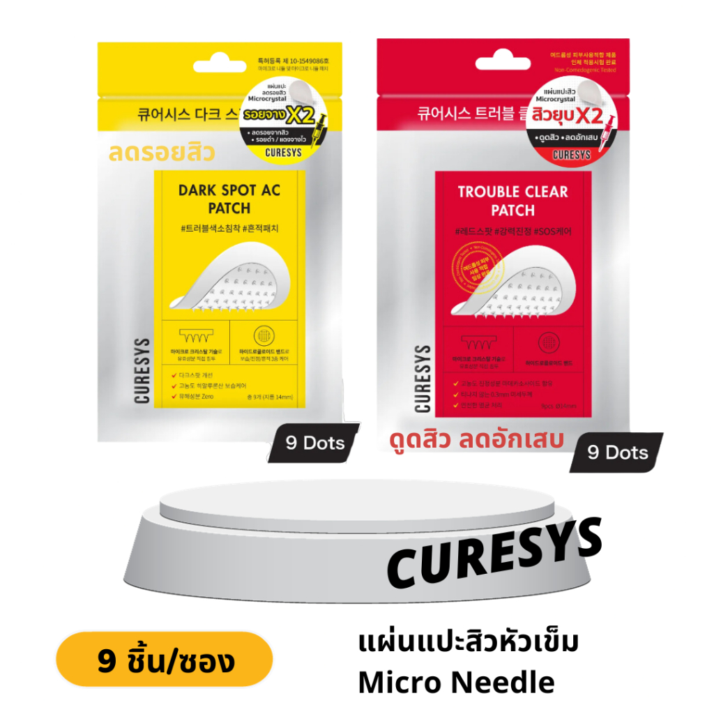 Curesys Acne Needle Patch  แผ่นแปะสิว แผ่นแปะสิวหัวเข็ม Curesys Dark Spot AC Patch ลดรอยแดง รอยดำ