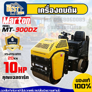 MARTON เครื่องตบดิน ROLLER รุ่น MT-900DZ เครื่องแต่งหน้าดิน 10แรง เครื่องบดดิน