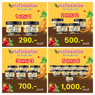 ของเเท้💯พร้อมส่ง🔥1เเถม1 ครีมอาบูตินGK (ขนาด500กรัม) สุดคุ้ม