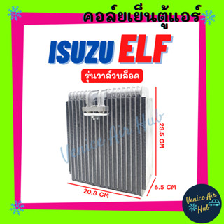 คอล์ยเย็น ตู้แอร์ ISUZU ELF PROFIA DECA  รุ่นวาล์วบล็อค อีซูซุ เอลฟ์ เกรดอย่างดี คอล์ยแอร์ แผงคอล์ยเย็น คอล์ยเย็นแอร์