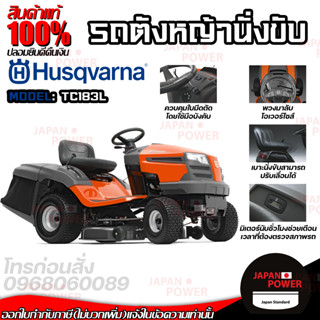 รถตัดหญ้านั่งขับ HUSQVARNA รุ่น TC138L 13 แรงม้า