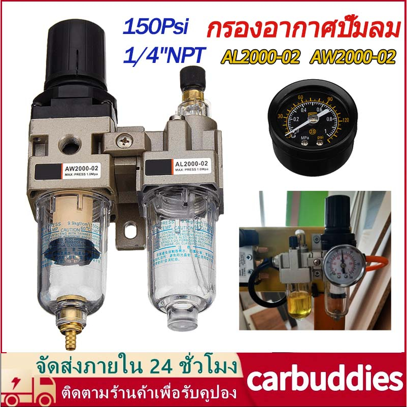 AC2010-02 1/4 "BSP คู่มือการใช้งานเครื่องกรองคว ตัวกรองลมดักน้ําดักไอน้ำ ปั้มลม พร้อมใส้กรองปรับแรงดันลม