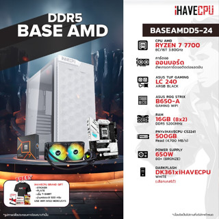 iHAVECPU BSAMDD5-24 AMD RYZEN 7 7700 3.8GHz 8C/16T / B650 / ONBOARD / 16GB DDR5 5200MHz / M.2 500GB / 650W (80+BRONZE) / CS240