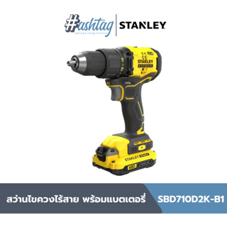 STANLEY สว่านไขควงไร้สาย ไร้แปรงถ่าน 20V Max พร้อมแบตเตอรี่ 2.0AH รุ่น SBD710D2K-B1