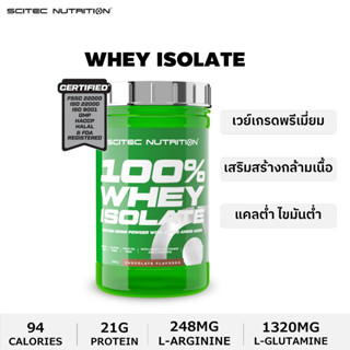 SCITEC NUTRITION Whey Isolate Chocolate 700g (เวย์โปรตีนสูตรลีน เวย์ไอโซเลท ลีนเวย์)