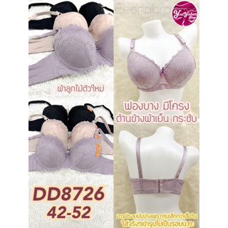 เสื้อในแต่งลูกไม้คัพD ไซร์42-52#8726