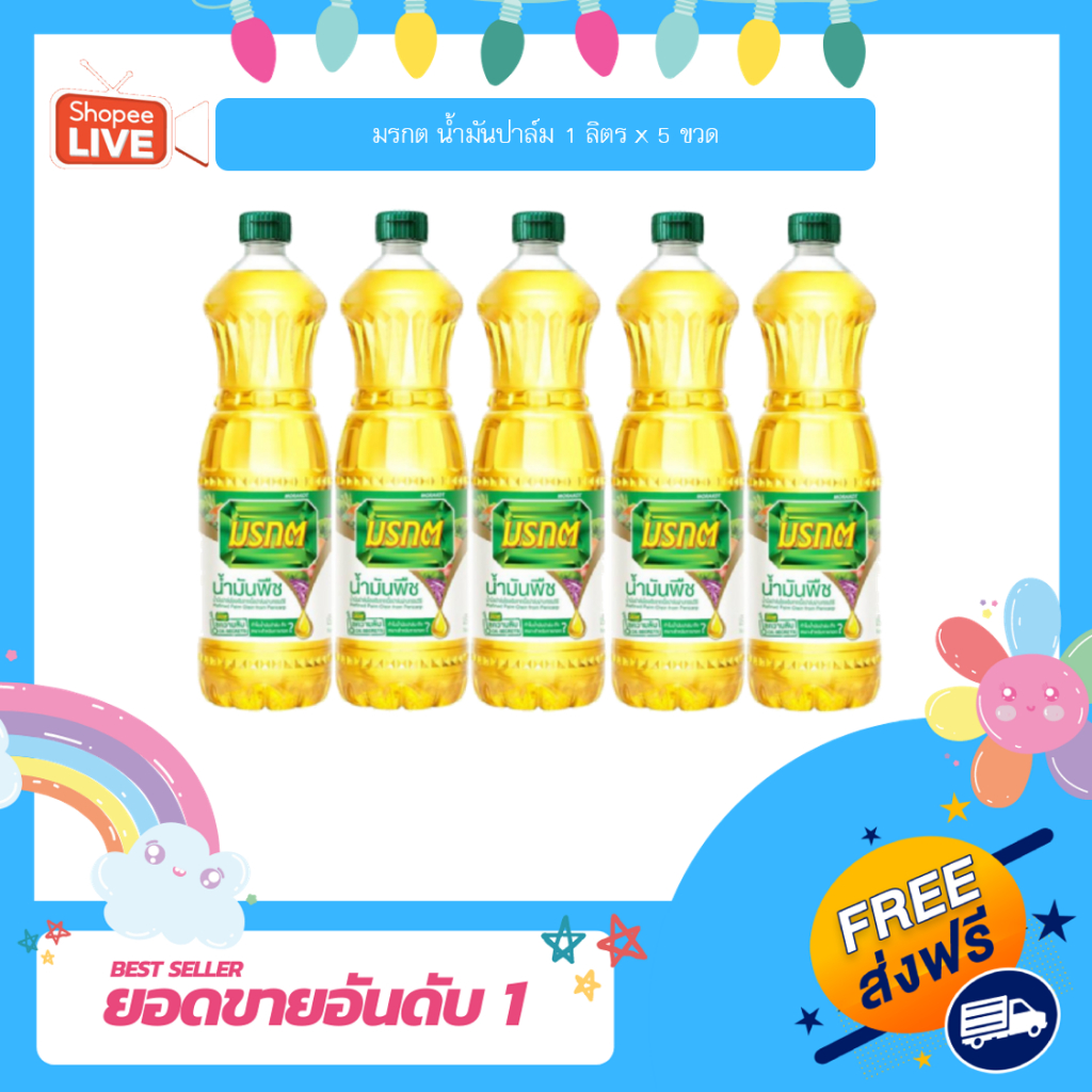 มรกต น้ำมันปาล์ม 1 ลิตร x 5 ขวด