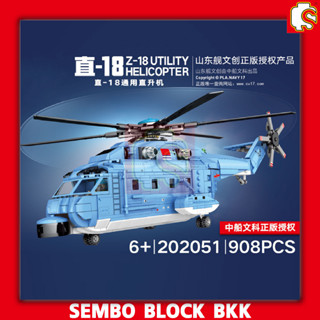 ชุดตัวต่อ SEMBO BLOCK SD202051 เครื่องบินเฮลิคอปเตอร์ลำใหญ่สีฟ้า จำนวน 908 ชิ้น