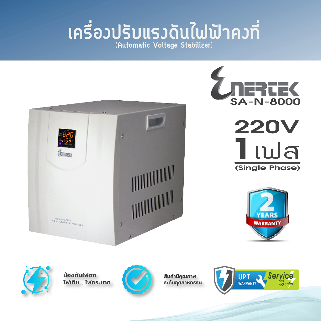 เครื่องปรับแรงดันไฟฟ้า (Stabilizer) รุ่น SA-N-8000