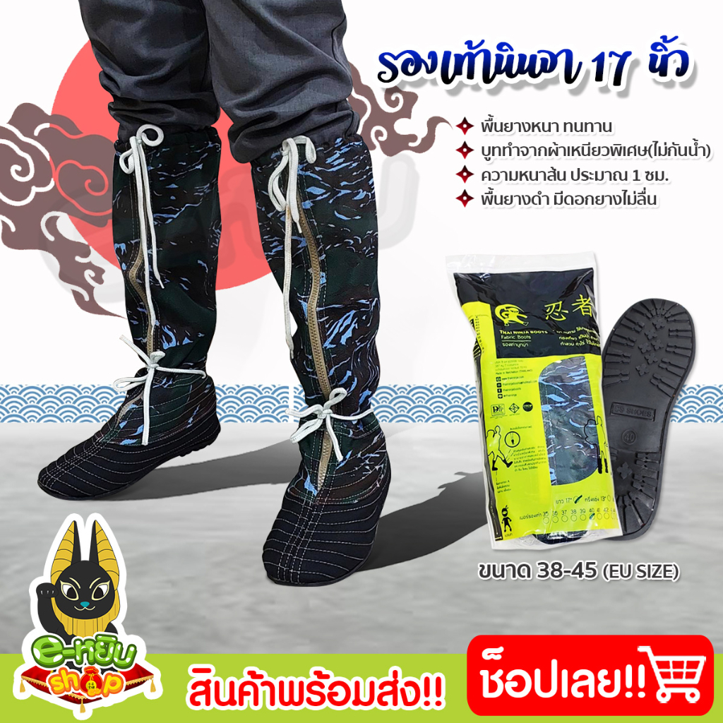 รองเท้านินจา สูง17นิ้ว รองเท้าบูทผ้าลายทหาร เดินป่า ทำนา ทำสวน ทำเกษตร พื้นหนังP.U