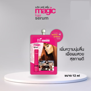 💐Magic hair serum เมจิ แฮร์ เซรั่ม ชนิดซองพกพา ปริมาณ 12 ml. ขนาดพกพาสะดวก