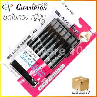 ไขควงซ่อมนาฬิกา 6 ชิ้น CHAMPION C310-01 screwdriver ไขควงมินิ แชมป์เปี่ยนแท้