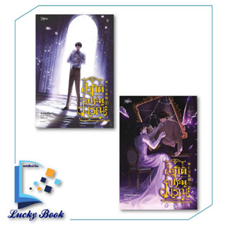 หนังสือ ฝ่ามิติประตูมรณะ เล่ม 1-2   #ผู้เขียน: ซีจื่อซวี่  #สำนักพิมพ์: Rose