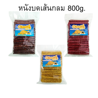 SNACK DOG AND CAT ขนมขบเคี้ยวสำหรับสุนัขและแมว ( หนังบดเส้นกลม )