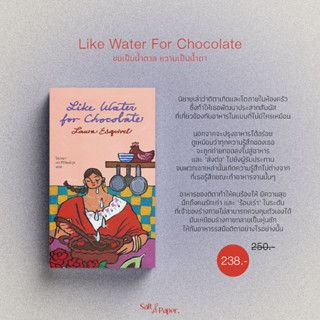 ขมเป็นน้ำตาล หวานเป็นน้ำตา | Like Water for Chocolate