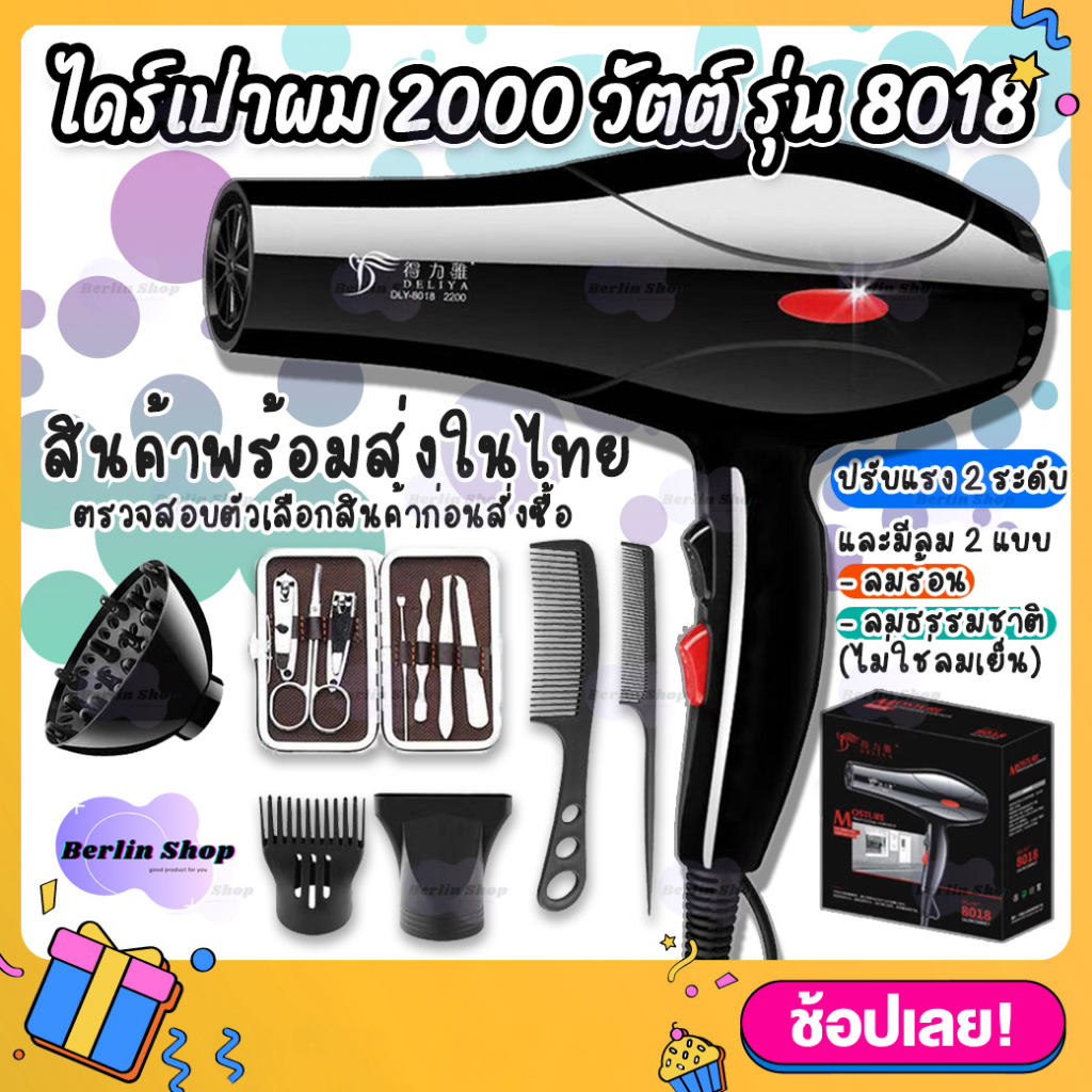 Hair Dryer ไดร์เป่าผม รุ่น DLY-8018 กำลังไฟ 2000 วัตต์ ลมร้อน-เย็น ลมแรง แห้งไว