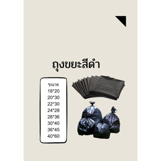 ถุงขยะดำ ขยะหนาเหนียว แบบ 1กก. เกรด A คุณภาพเยี่ยม HDPE ความหนาแน่นสูง ไม่มีกลิ่นเหม็นฉุน(พลาสติกรีไซเคิล)