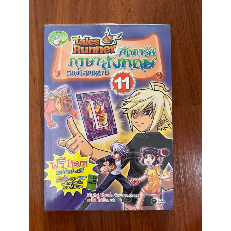 Tales Runner ศึกการ์ดภาษาอังกฤษแห่งโลกนิทาน 11