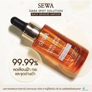 Sewa เซวา แอมพลูโสมดำ ผิวใส ไร้ฝ้า กระ จุดด่างดำ บำรุงลึกสู่ชั้นในผิว 30ml.