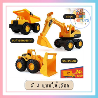 Thetoys4289 ส่งฟรี (E34)  ของเล่นเด็ก รถก่อสร้าง รถแม็คโคร รถตักดิน รถตักทราย ของเล่นชายหาด