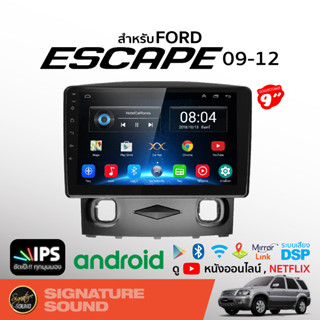 SignatureSound จอแอนดรอยด์ติดรถยนต์ เครื่องเสียงรถยนต์ จอ android 9นิ้ว จอแอนดรอย FORD ESCAPE ปี 09-12 จอติดรถยนต์