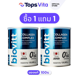 [ซื้อ 1 แถม 1] BIOVITT ไบโอวิต คอลลาเจนคอมเพล็กซ์ 120 กรัม