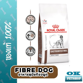 EXP11/24 Royal Canin VET Gastro Fibre dog 1 KG อาหารสุนัขท้องผูก