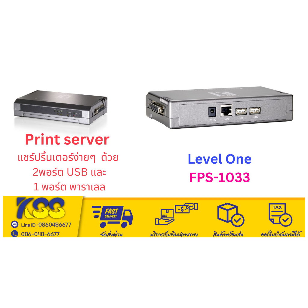 🔥FPS-1033 Print Server มี 2-USB Port + 1 Parallel Port ใช้ได้กับเครื่องปริ้นส์หลายรุ่น ออกใบกำกับภาษีเต็มรูปแบบได้พร้อมส