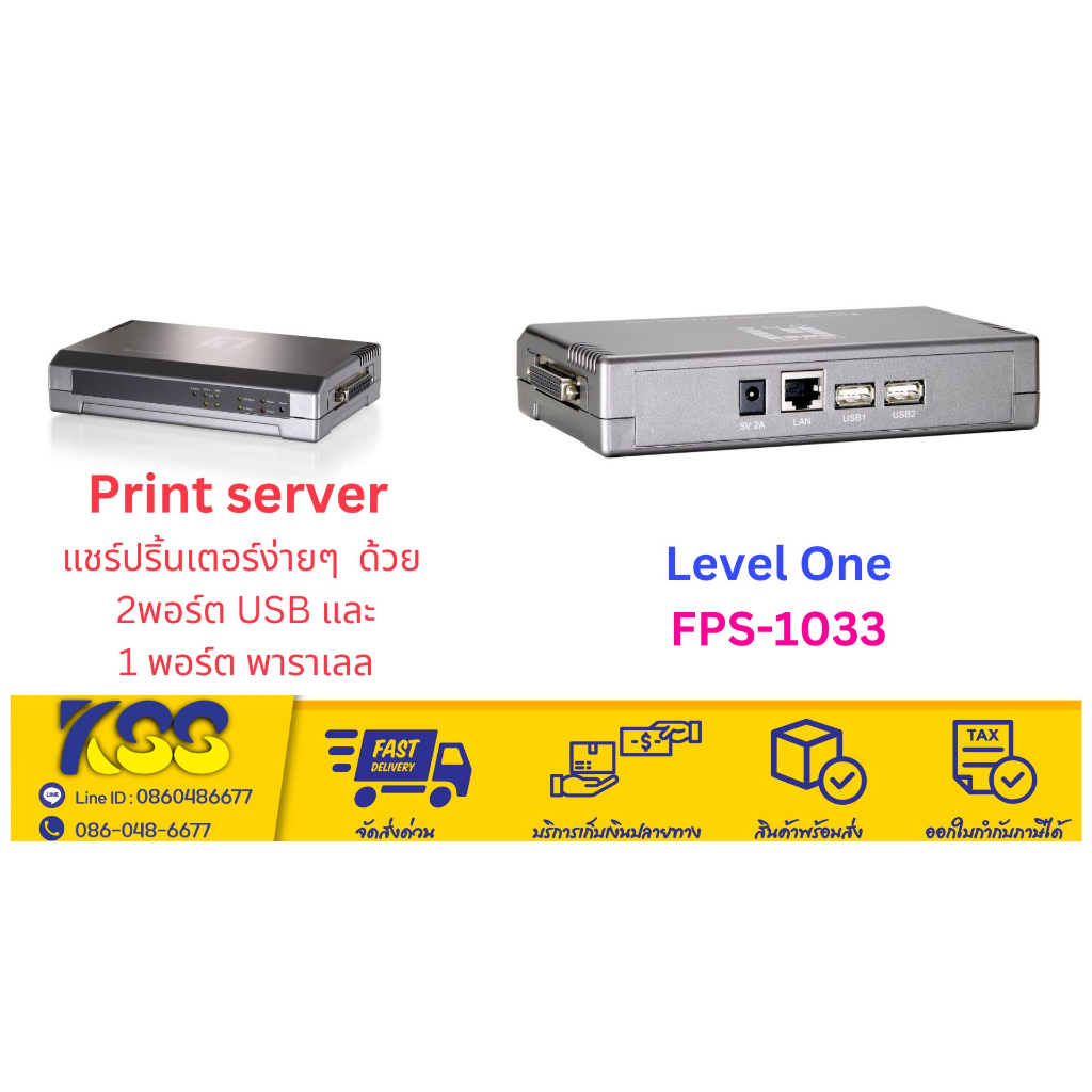 🔥FPS-1033 Print Server มี 2-USB Port + 1 Parallel Port ใช้ได้กับเครื่องปริ้นส์หลายรุ่น ออกใบกำกับภาษ