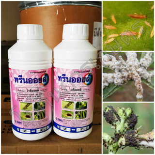 ทรีนออยล์ ไวต์ออยล์ สำหรับพืช (White Oil) ขนาด 1 ลิตร