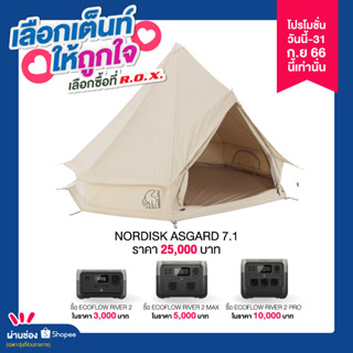 NORDISK ASGARD 7.1 เต็นท์แคมป์ปิ้ง เต็นท์นอน (นอดิส)