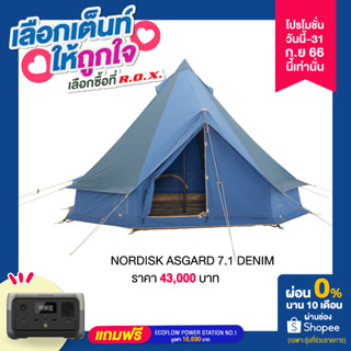 NORDISK ASGARD 7.1 DENIM LIMITED เต็นท์ทรงกระโจม