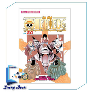 หนังสือ One Piece 20 วันพีซ (การ์ตูน)  #ผู้เขียน: EIICHIRO ODA (เออิจิโระ โอดะ)  #สำนักพิมพ์:Siam Inter Comics