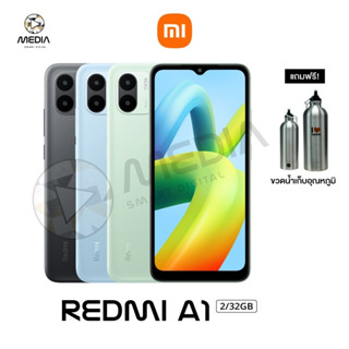 Redmi A1 (2+32GB) มาพร้อมจอ HD+ Display กว้าง 6.52 นิ้ว แบตเตอรี่ 5,000 mAh ประกันศูนย์ไทย 15 เดือน