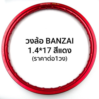 วงล้อ (BANZAI) 1.4x17 สีแดง / ราคาต่อ 1วง