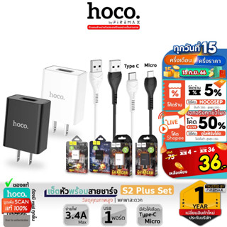 HOCO S2 Plus หัวชาร์จ 1 ช่อง แถมสายชาร์จ iOS / TC จ่ายไฟเต็ม สูงสุด 3.4A รุ่น Wolf Warrior Charger หัวชาร์จหมาป่า hc2