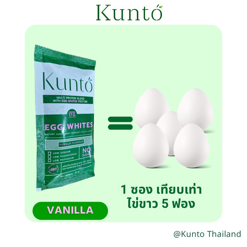 Kunto คุนโตะ โปรตีนไข่ขาว ผงไข่ขาว อาหารเสริมโปรตีนผู้ป่วยไต ฟื้นฟูไต  คุมเบาหวาน set 2กล่อง - รูปที่ 4