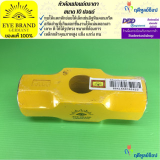 EYE BRAND หัวค้อนปอนด์ตราตา ขนาด 10 ปอนด์ ค้อนทุบหิน