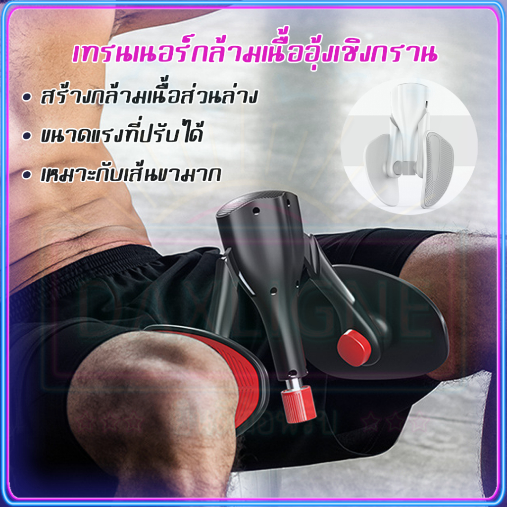 สินค้าใหม่ อุปกรณ์ลดต้นขา เทรนเนอร์กล้ามเนื้อ อุปกรณ์บริหารต้นขาและแขน ที่ลดต้นขาเครื่องบริหารกล้ามเนื้อขา สามารถปรับควา