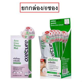 (ยกกล่อง/6ซอง) Oxecure Acne Clear Powder Mud 5g. อ๊อกซิเคียว แอคเน่ เคลียร์ พาวเดอร์ มัด 5 กรัม