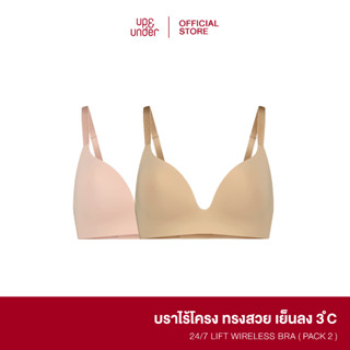 UP&amp;UNDER : Set 2 ชิ้น เสื้อในไร้โครง รุ่น 24/7 Lift Wireless Bra สี Sand&amp;Pink บราไร้โครง ฟองบางเบา เนื้อผ้าเย็น Cooling