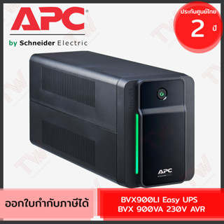 APC BVX900LI Easy UPS BVX 900VA 230V AVR เครื่องสำรองไฟฟ้า ของแท้ ประกันศูนย์ 2 ปี