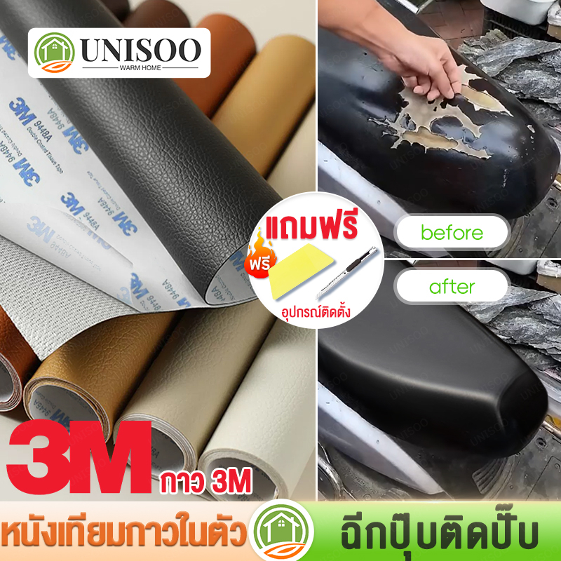 สติ๊กเกอร์ซ่อมโซฟา กาว3M หนังเทียมมีกาวในตัว ซ่อมเบาะหนัง  แผ่นหนังปะโซฟา ติดแน่น ทนทาน กันน้ำ หนา